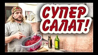 Салат, который ты должен есть каждый день! - 15 