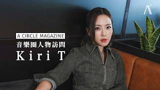 【音樂圈】多謝 Kiri T 的音樂照顧我們這班「I」人  ▍尊重彼此間舒服的距離 ▍ 《Hello Introvert》澳門百老匯享受與 Kiri 的 I 人派對