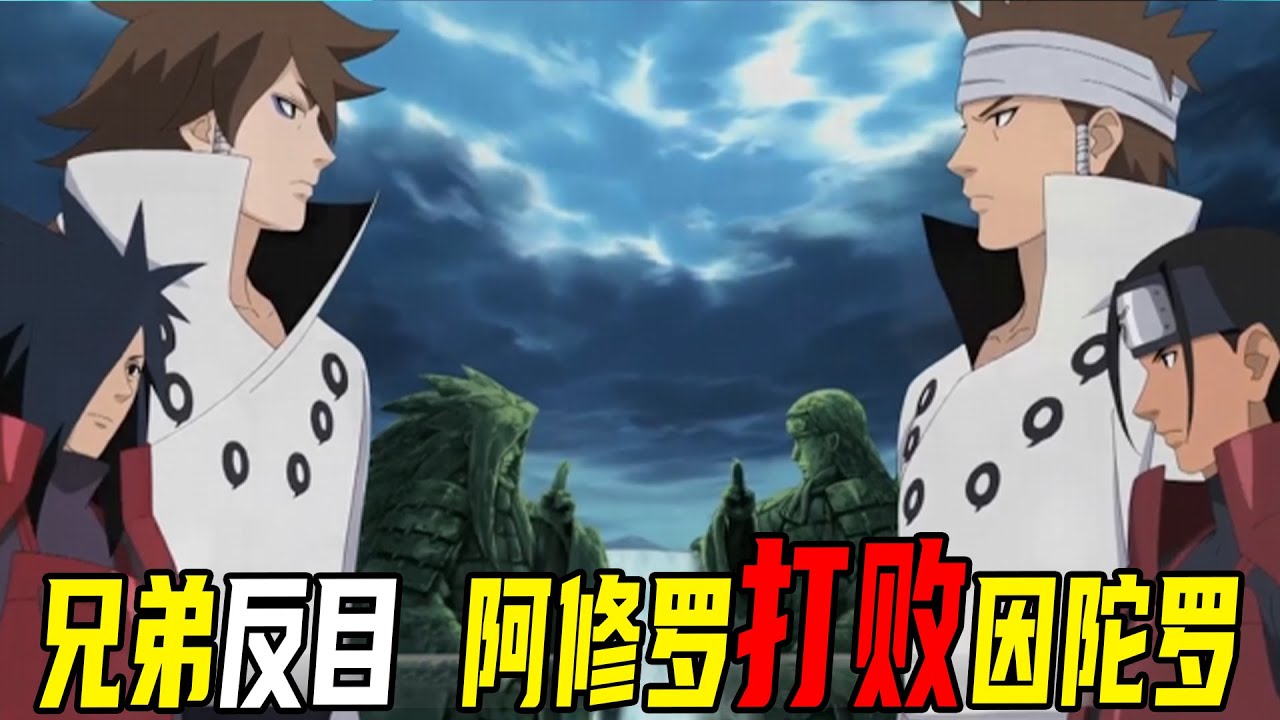 【疾风传忍界大战篇77】完全体须佐能乎与木遁真数千手的对决！因陀罗彻底黑化获得万花筒写轮眼，阿修罗最终继承六道之力打败因陀罗