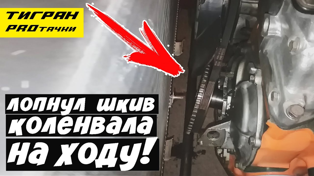 Открутился шкив коленвала последствия