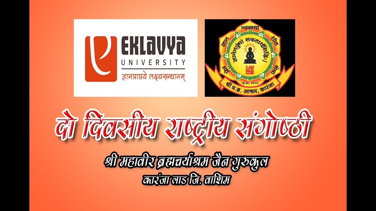 DAY 1- द्विदिवसीय राष्ट्रीय विद्वत संगोष्ठी- चर्चासत्र 2