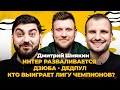 Дмитрий Шнякин: Кокорин тренируется, Дзюба - Дедпул, Азар смеется, Спор на деньги | Поз и Кос