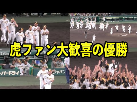 【阪神優勝！！】9回表〜胴上げまでノーカット！！岡田彰布監督も6回胴上げ！！