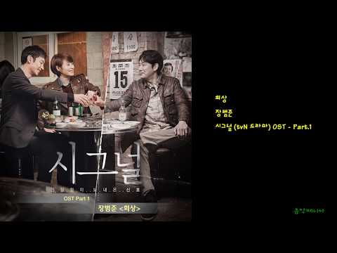 장범준 - 회상