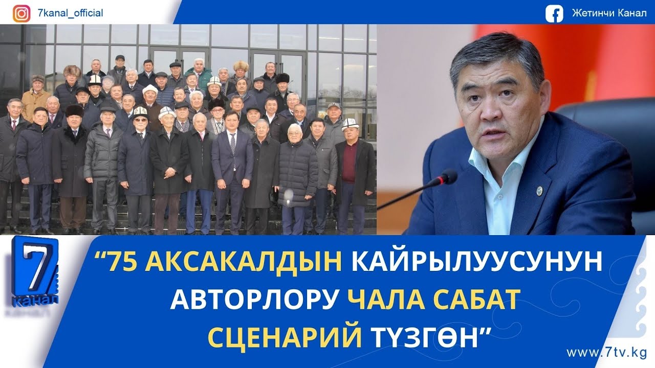 “КАМЧЫБЕК ТАШИЕВДИН САЯСИЙ ЖҮРҮШТҮ БИЛБЕЙ КАЛДЫМ ДЕГЕНИ - УЯТ НЕРСЕ!” 