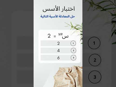 حل المعادلة الأسية