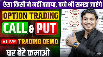 Option Trading Kaise Karte Hain | Option Trading Kaise Karen | options trading for beginners