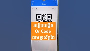របៀបបង្កើត Qr Code តាមទូរស័ព្ទដៃ #shorts #howto
