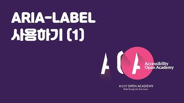 ARIA-LABEL 사용하기(1)