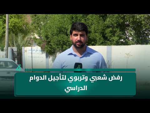Public and Educational Backlash Against Postponing the School Year and Demands to Normalize the A...