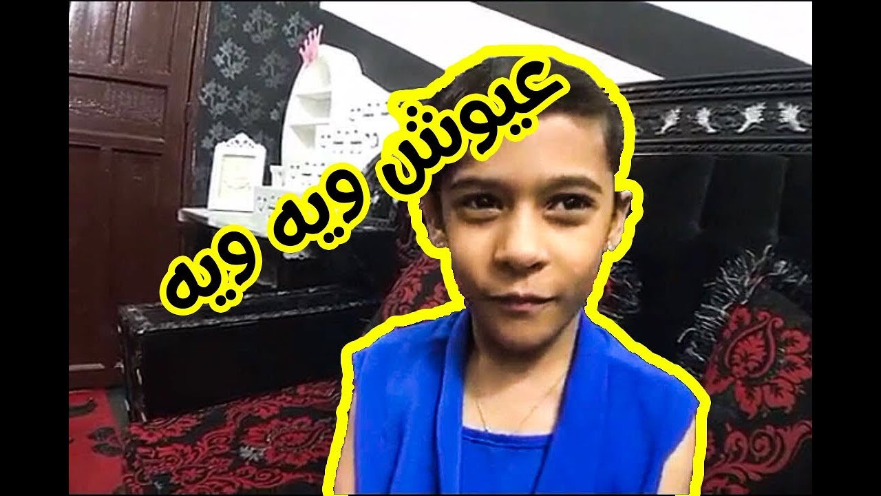 لقاء حصري مع عيوش ويه ويه لا يفوتكم - YouTube