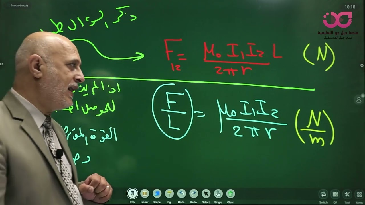 75القوة المتبادلة بين موصلين   شرح