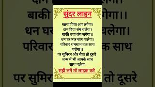 बहत सनदर लइन