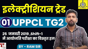 UPPCL TG2 Paper 25 January 2019 1st shift | UP Technician Grade 2nd | Electrical Theory Part-1