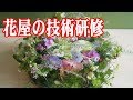 新宿花屋フローリストカノシェ　スタッフ技術研修しました♪