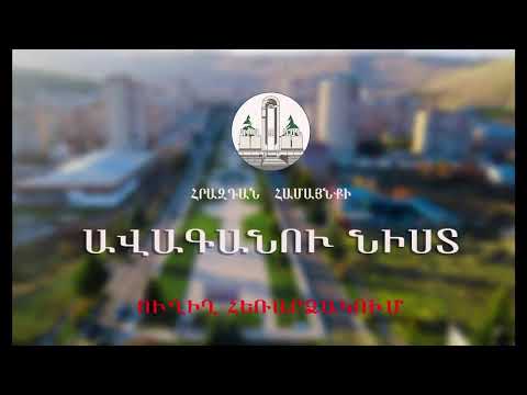 Ավագանու արտահերթ նիստ 10.06.2025
