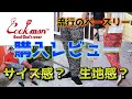 【間違いなし】今大人気のCookMan シェフパンツを購入レビュー！