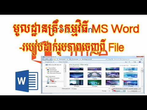 មេរៀនទី៣១ របៀបដាក់រូបភាពចេញពី File Folder (How put picture from File Folder)