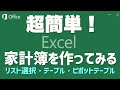 【Windows・Mac】超簡単！Excelで家計簿を作ってみる【Excel入門】