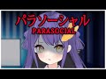 awit lods | Parasocial