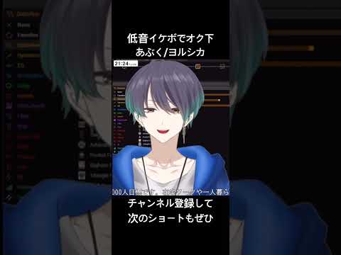低音イケボVtuberが、あぶく歌った#shorts #vtuber #切り抜き #イケボ #歌ってみた