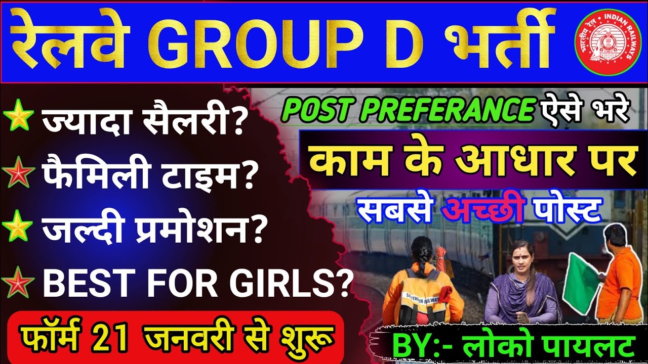 rrb group d post preference 2026 | railway group d post preference kaise bhare 