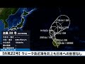 【台風22号・23号 2026】ウェーク島近海に２つの台風が並んで北上（28日15時更新）