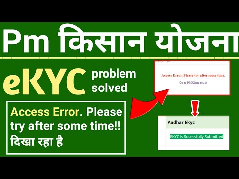 access error. please try after some time pm kisan problem solve || pm kisan ekyc kaise kare