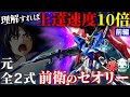 【クロブ講座】ガチ神回①貴方のエクバ人生が始まる革命的動画【EXVSXB】