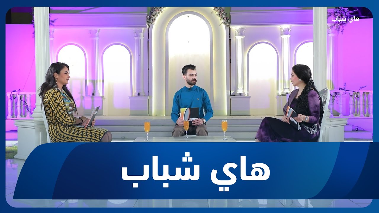 برنامج هاي شباب 2024/11/8