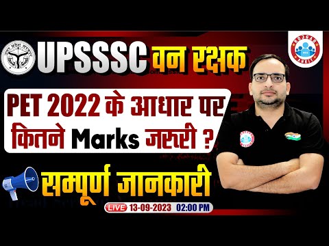 UPSSSC Van Rakshak Vacancy 2023 | Online Form, Eligibility, PET Cut off, Full Info By Ankit Sir