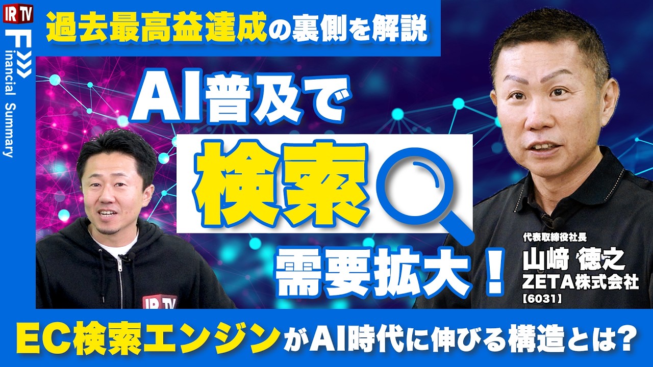 AIの大波はプラスか？】2025年12月期決算 過去最高益を達成したZETAの