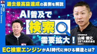 【AIの大波はプラスか？】2025年12月期決算 過去最高益を達成したZETAの決算＆今後の展望を徹底解説｜ZETA（6031）