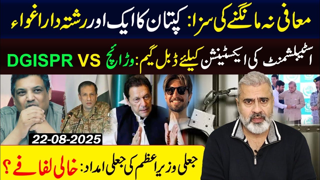 No Apology, Big Punishment: Kaptaan’s Relative Abducted | Establishment’s Double Game Exposed | VLOG