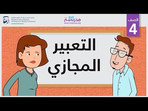 فيديو: ماذا يعني تعبير 