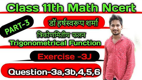 Class 11th math dr harswaroop sharma chapter 3|| exercise 3J || Question 3to6 ||dr harswaroop sharma