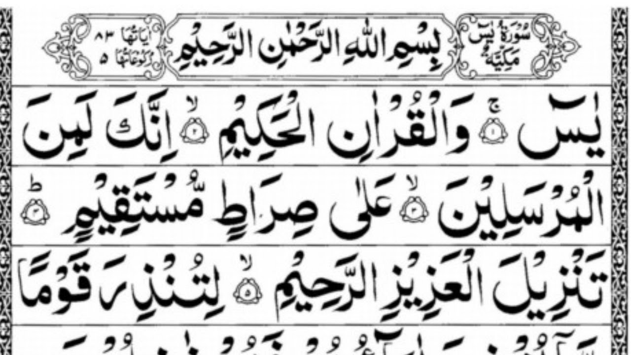 🔴 Live | Surah Yaseen (سورة يس) - Peaceful Quran Recitation for Healing & Blessings