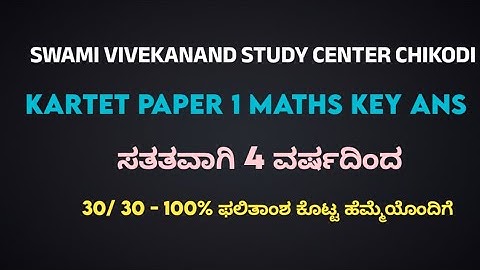KARTET 2025  / MATHS KEY ANS  /  PAPER 1 