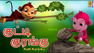 குட்டி குரங்கு | Kids Animation Tamil | Kids Stories | Kids Cartoon | Kutti Kuranku