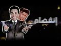Film Sameh Hussein حصريا فيلم سامح حسين إنفصام 
