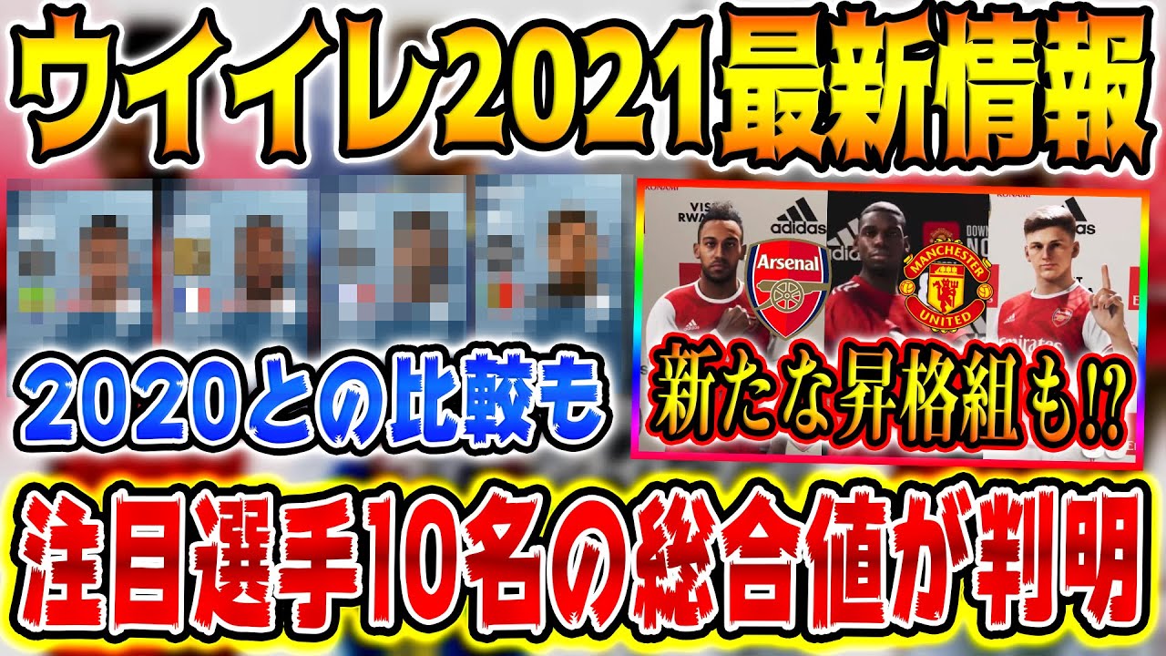 公式 ウイイレ アプリ 2020