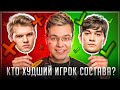 КТО ХУДШИЙ ИГРОК СОСТАВА? GENTLEMAN REASON LUNAX RENDYY PORCELAIN | VIRTUS.PRO STANDOFF 2