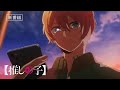 TVアニメ「【推しの子】」第2期番宣CM