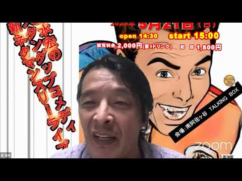 宏 清水のZoomミーティング