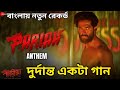 Pariah anthem official song review    sonu nigam  vikram  ranajoy bhattacharjee