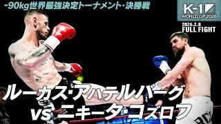 Lukas Achterberg vs. Nikita Kozlov / K-1 WORLD GP 2026 -90kg