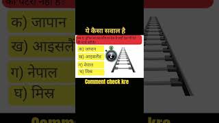 Gk Mind Test Questions And Answers|| Gk Short Questions And Answer #quiz quiz #puzzlechallenge