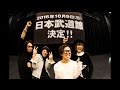 2016年10月9日 BLUE ENCOUNT 初の武道館公演決定!