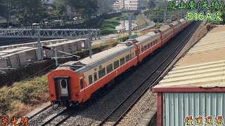 2023/1/21 鳳山引道 516A次 莒光號(本務E210) 慢速通過