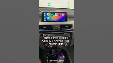 Apple CarPlay BMW X1 (F48)
